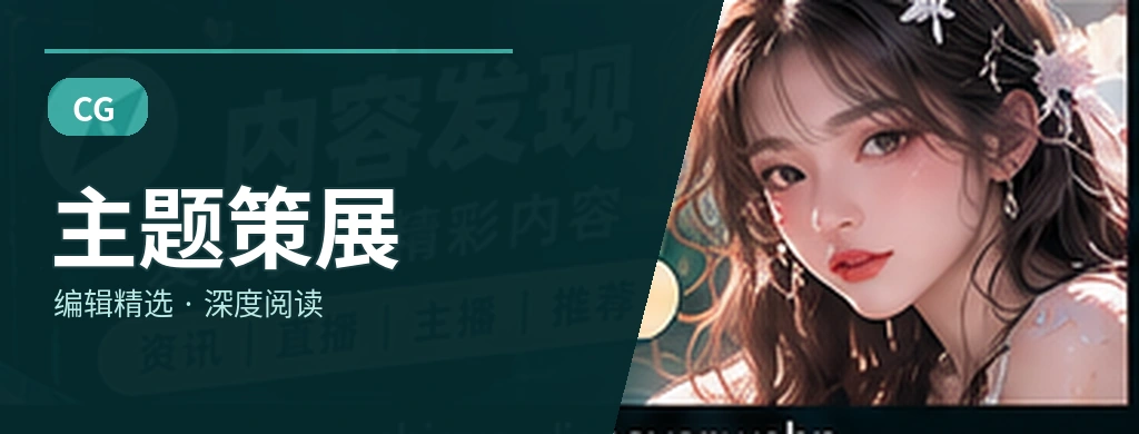 专题合集主题画面